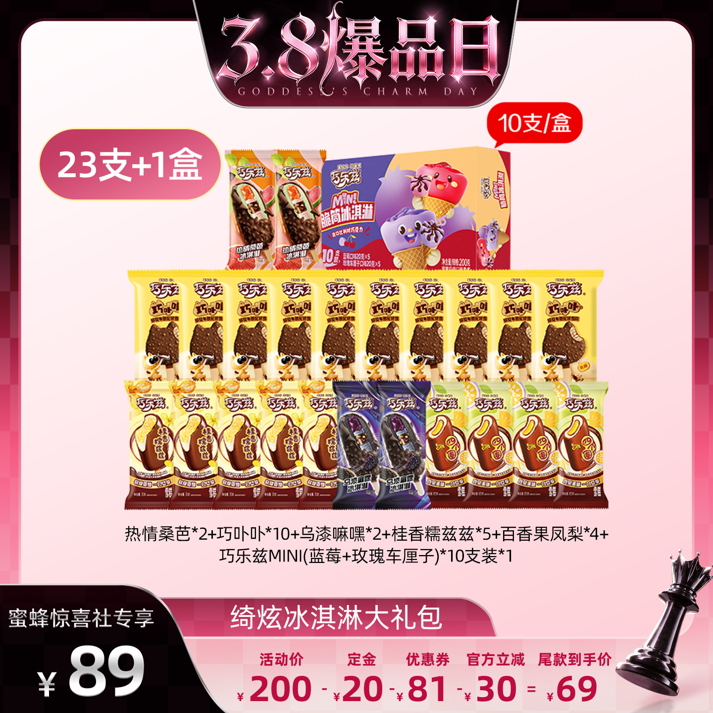 【蜜蜂惊喜社】伊利冰淇淋巧乐兹多口味组合共23支+1盒