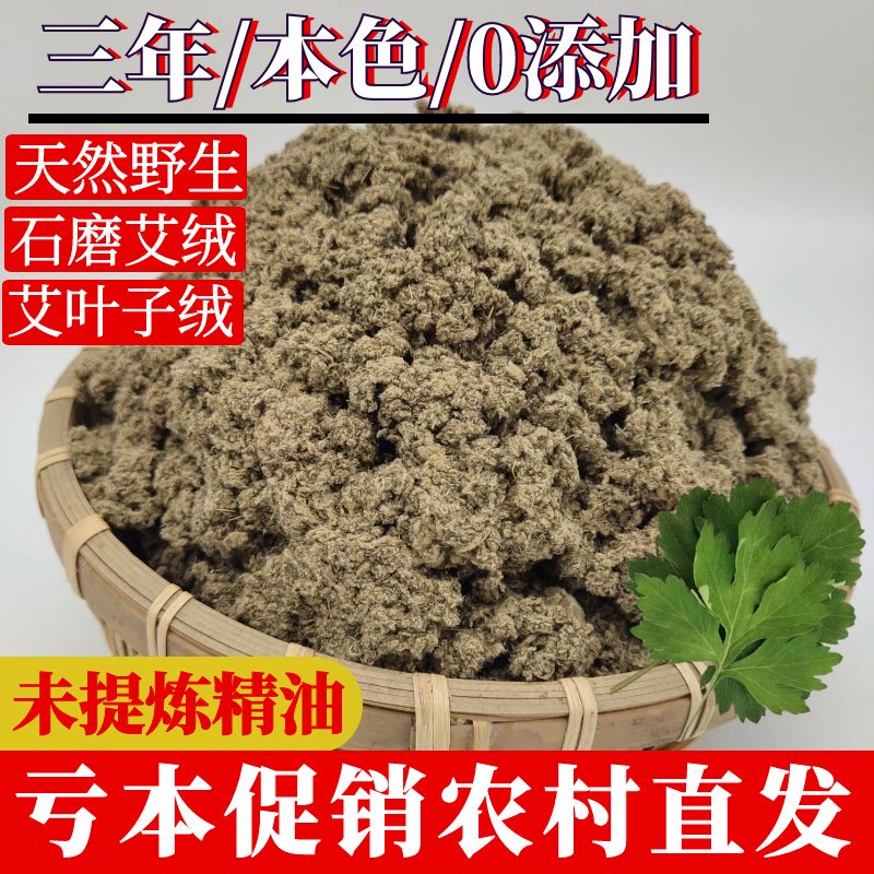 野生纯艾绒散装家用艾灸绒艾柱艾草粉艾叶艾条艾绒美容院专用批发