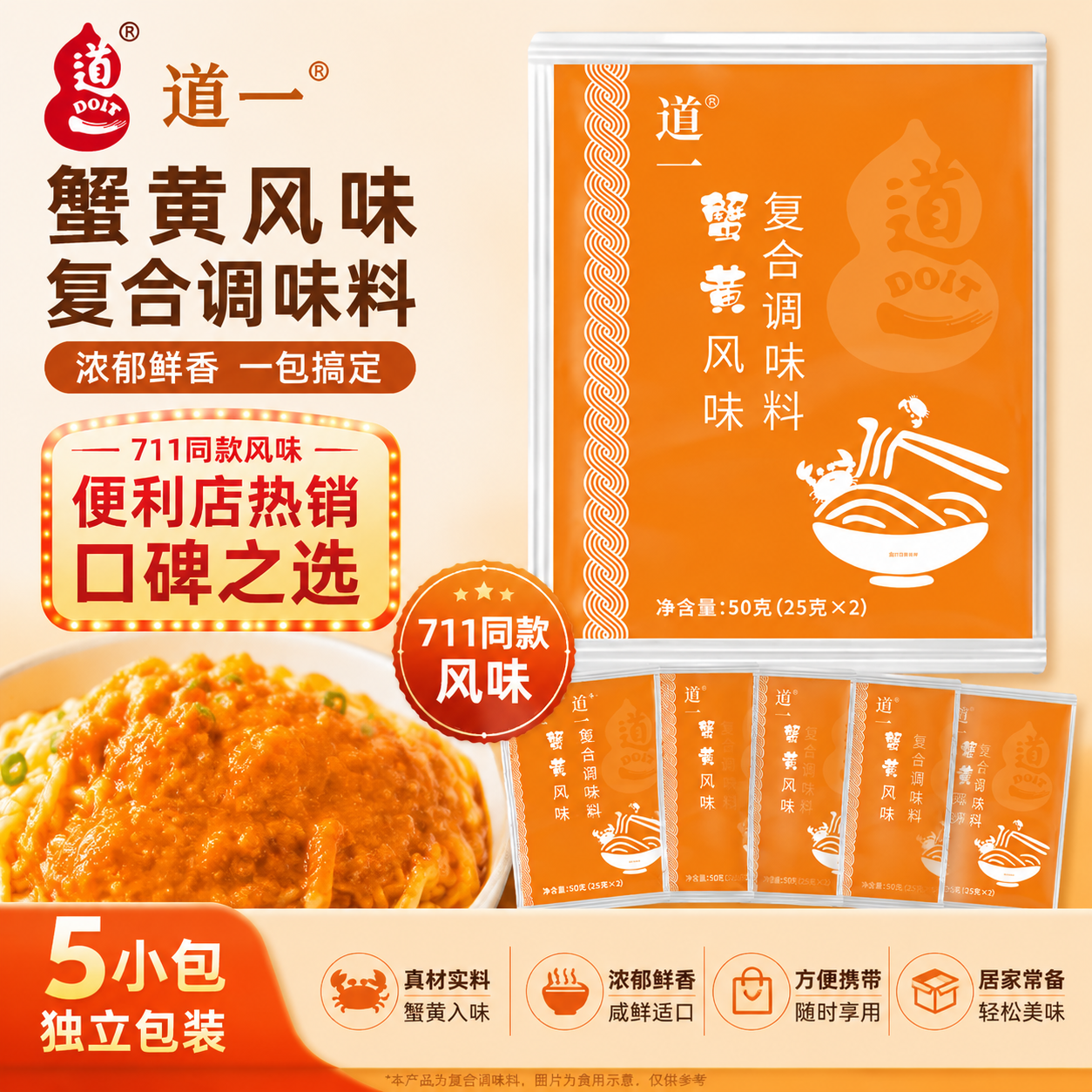 蟹黄风味酱711线下同款
