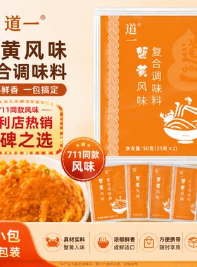 蟹黄风味酱711线下同款