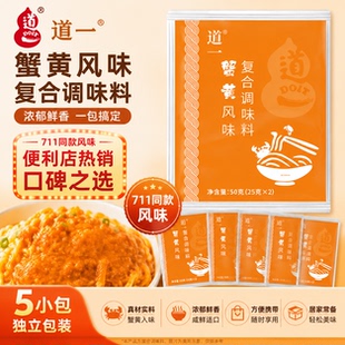 道一蟹黄酱拌车仔面速食拌面酱宵夜方便面调料711同款爆款酱料