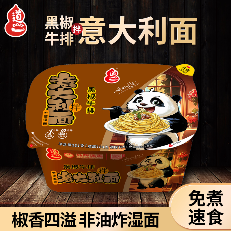 道一黑椒牛排拌意大利面黑椒意面速食冲泡方面午餐夜宵办公室零食