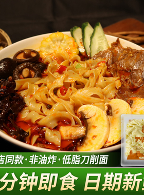 道一刀削面泡面速食带酱早餐宽面条拌面山西方便面袋装UU面整箱装