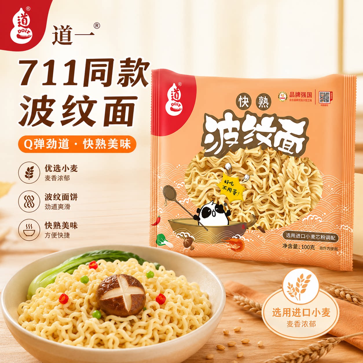 711同款波纹面道一DOIT