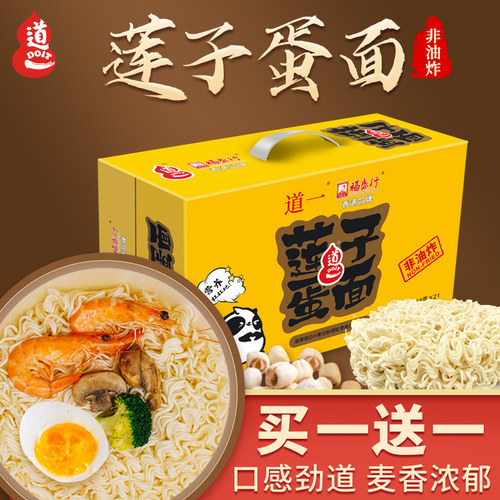 莲子小麦广东省蛋面道一拌面速食