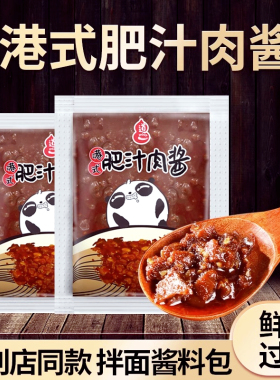 道一港式肥汁肉酱车仔面商用方便拌面速食乌冬面酱料包免煮宿舍