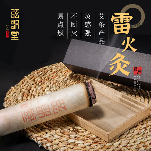弦歌堂加粗雷火灸艾条