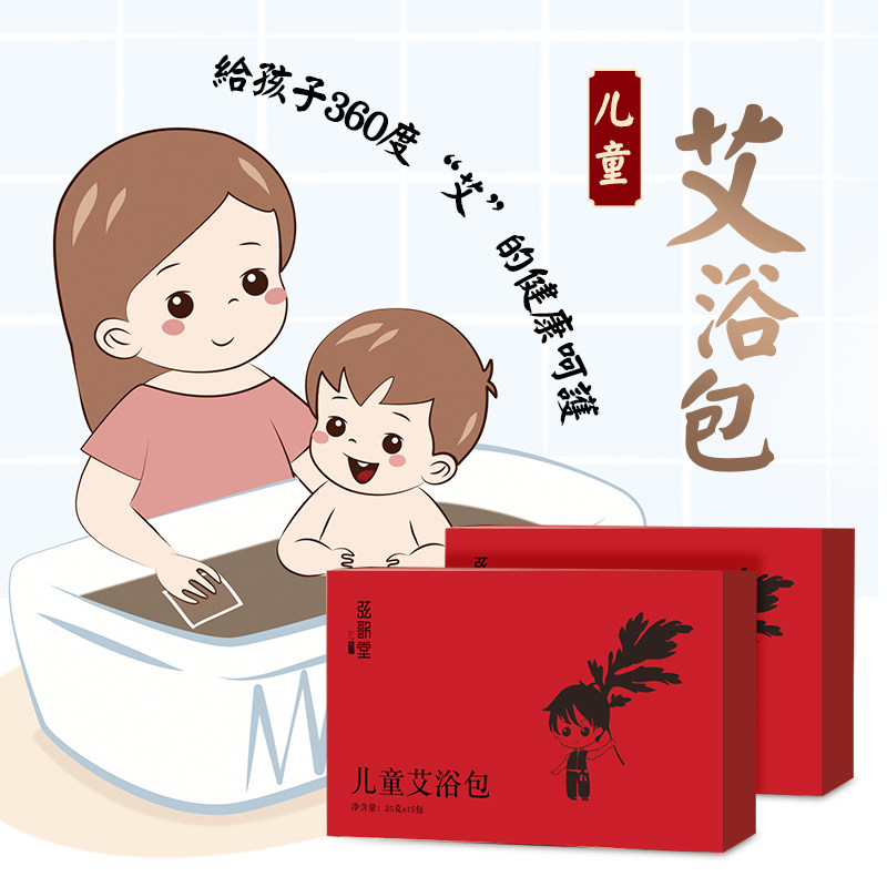 弦歌堂儿童艾草沐浴包洗澡泡澡包幼儿泡澡擦身体用
