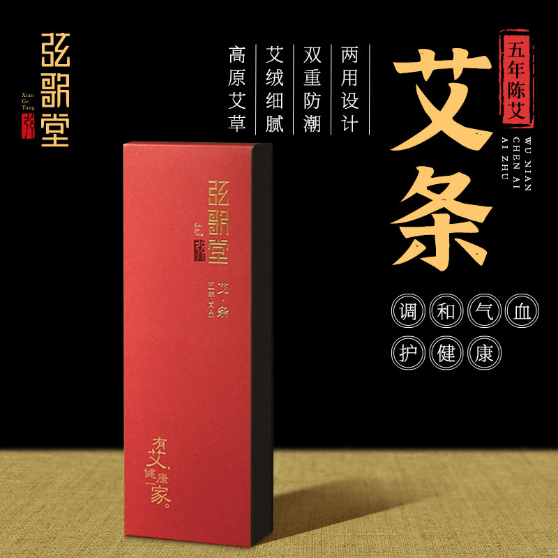 弦歌堂艾熏条艾灸棒艾柱长艾条高原五年陈艾纯艾家用熏官方旗舰