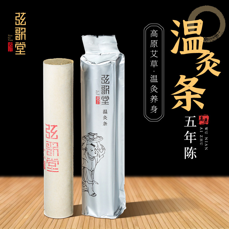 弦歌堂温灸条五年陈艾条纯艾条3.5加粗雷火灸艾条官方旗舰店正品