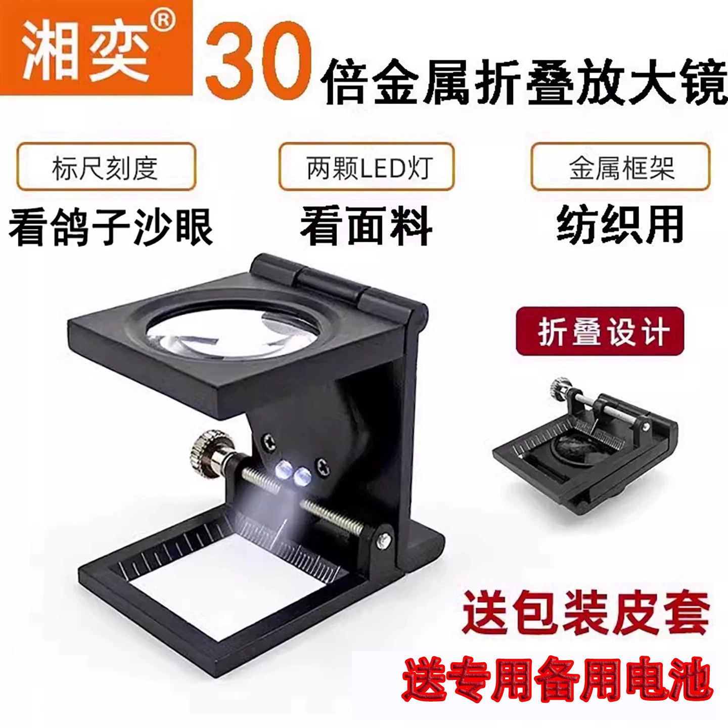 纺织用看布料织物经纬密度镜金属纬密镜织物分析面料照布镜筛网目数镜折叠带灯专用30倍看鸽子的眼睛放大镜鸽