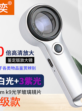 湘奕高清正品60倍放大镜鉴定专用充电款带LED灯老人阅读手持烟酒鉴定专用100电子维修珠宝腰码文玩1000