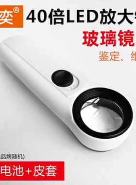 湘奕高清正品40倍维修用高清鉴定电子维修LED带灯珠宝钻石玉钱币邮票字画银元高倍1000光学扩大镜便携学生