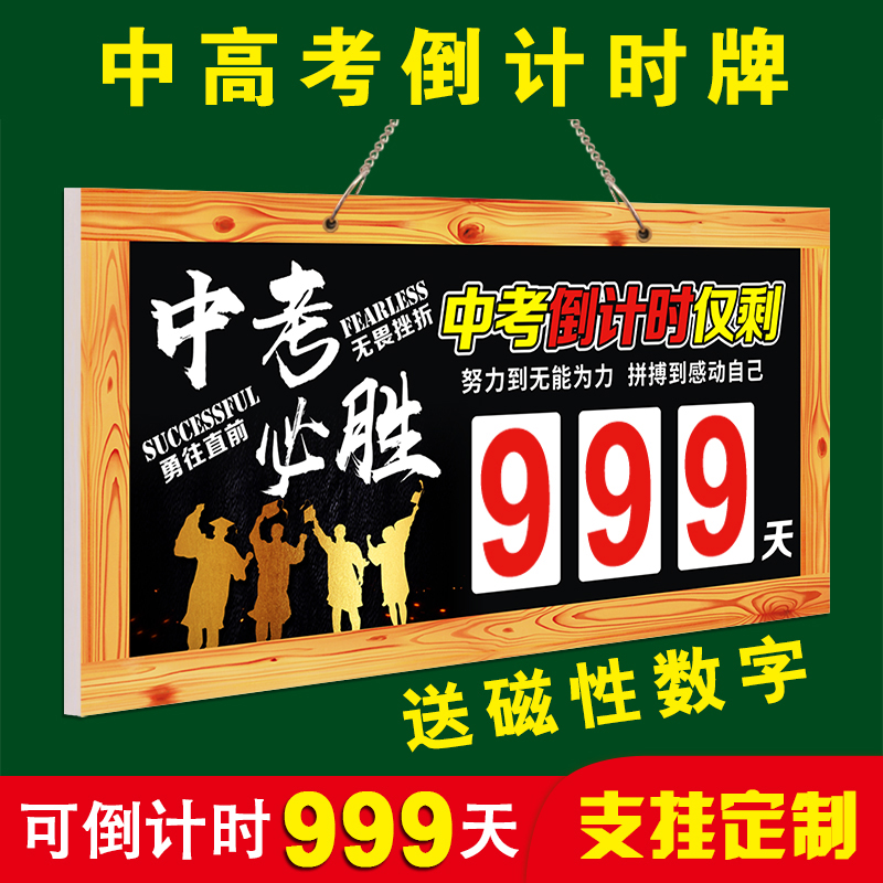 2021中考倒计时牌高考提醒牌学生日历教室时间创意墙贴考研励志牌