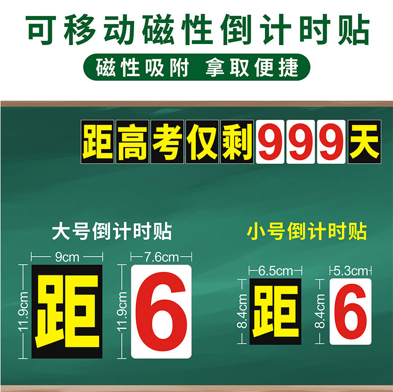 磁性中考毕业倒计时贴高考黑板贴教室教学数字牌激励提醒白板定制