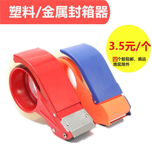 封箱器透明胶带塑料切割器加长型大号物流打包器宽胶布6329-BHBA
