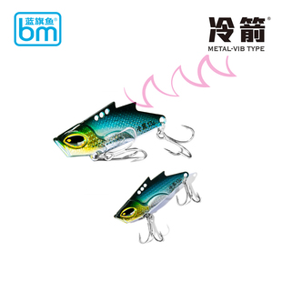 蓝旗鱼2021新品远投振动铁板VIB冷箭翘嘴鲈鱼鱤鱼军鱼鳜鱼路亚饵