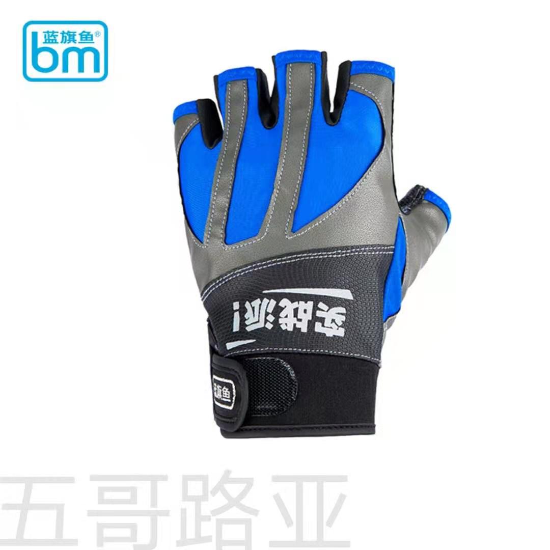 2021新品蓝旗鱼耐磨手套