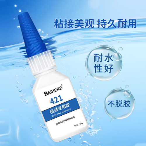 植绒胶粘接pvc塑料abs静电植绒陶瓷玻璃玩具粘接植绒对联植绒