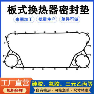 板式换热器密封胶条GEA基伊埃NT250S NT100X板换密封条多型号可选