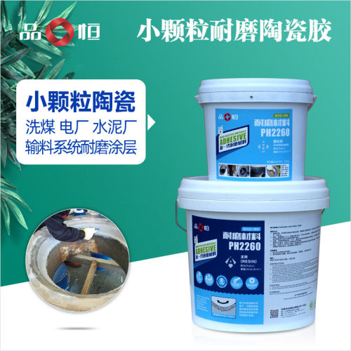 品宜恒PH2260耐磨陶瓷胶洗煤选矿输料风机叶轮磨损修复材料耐高温