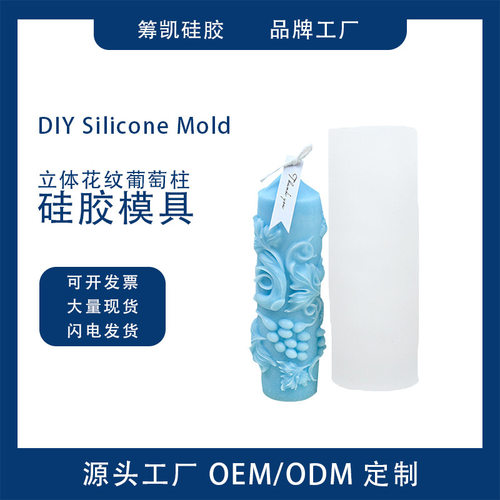 新款立体花纹葡萄柱硅胶模DIY 香薰蜡烛滴胶石膏桌面装饰摆件现货