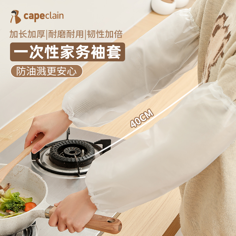 透明一次性袖套加厚防脏防油水