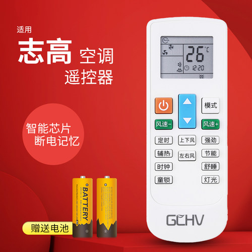 志高中央空调遥控板gchv