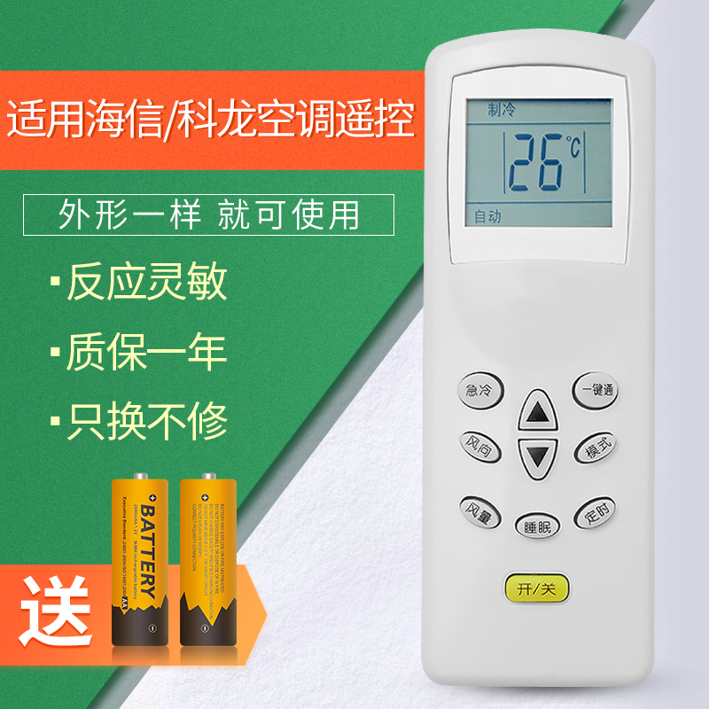 科龙空调遥控器原装kelon适用