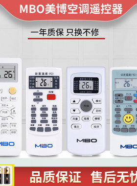 原装空调遥控器MBO美博