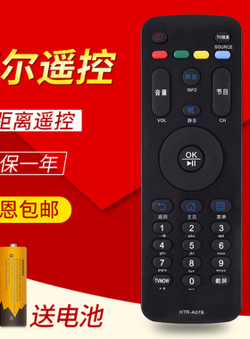 适用于原装适用于Haier/海尔电视遥控器HTR-A07B  H48E09 H42E10 H48E10