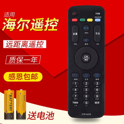 适用于原装适用于Haier/海尔电视遥控器HTR-A07B  H48E09 H42E10 H48E10