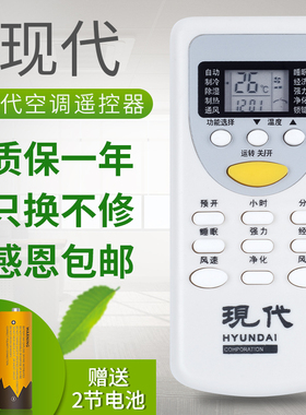 原装现代/HYUNDAI空调遥控器ZH/JG-01 通用所有现代空调KFRD-35GW/M1-C全新正品ZH/JT-01 ZH/JT-18  ZH/JT-03