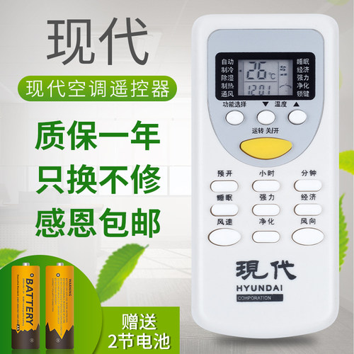 空调遥控器现代通用所有现代空调