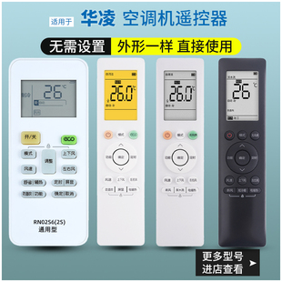 B2HS 华凌空调遥控器防直吹通用 RN10L2 适用美