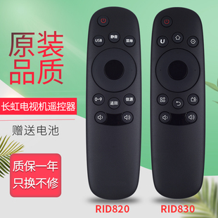 长虹CHIQ智能液晶电视机遥控器RID 850 820 840A 80040U3 830 原装