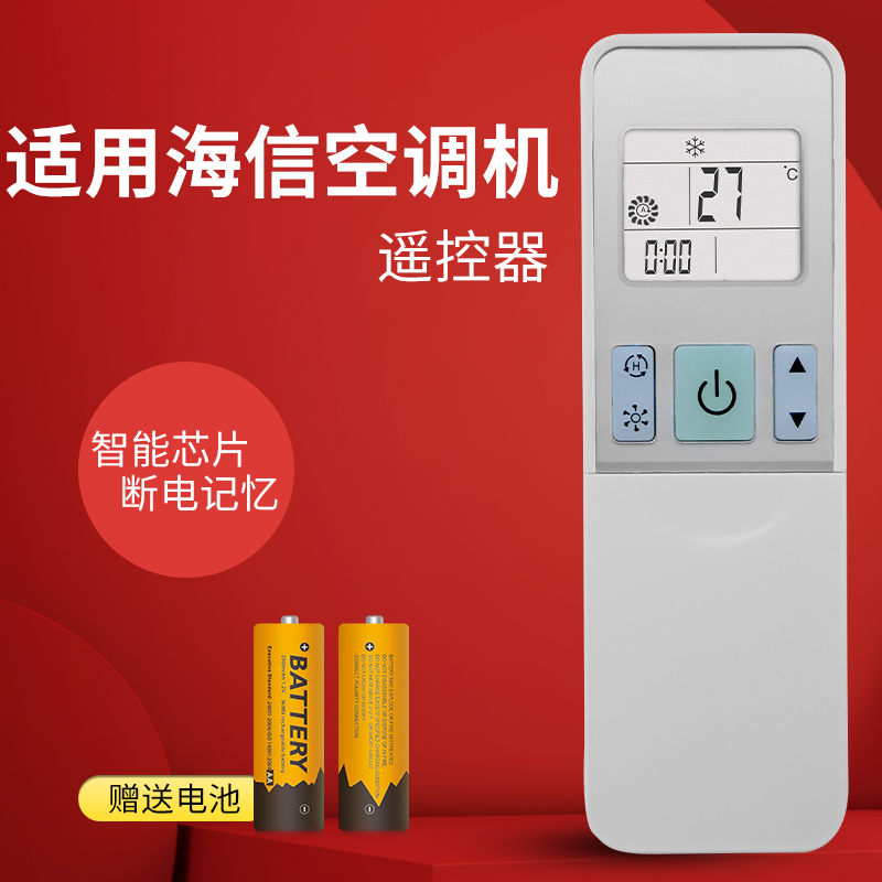 海信空调遥控器吸顶机适用