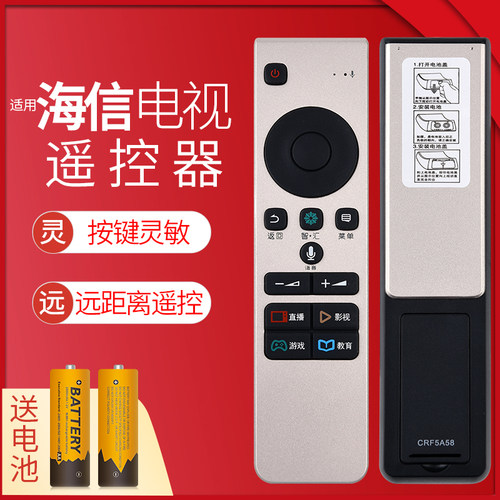适用于海信电视语音遥控器CR
