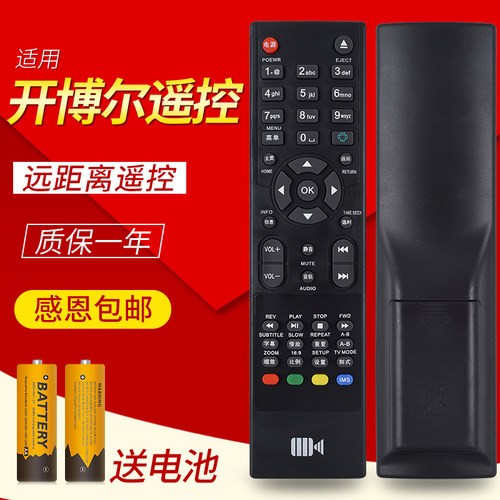开博尔高清播放器670i遥控器