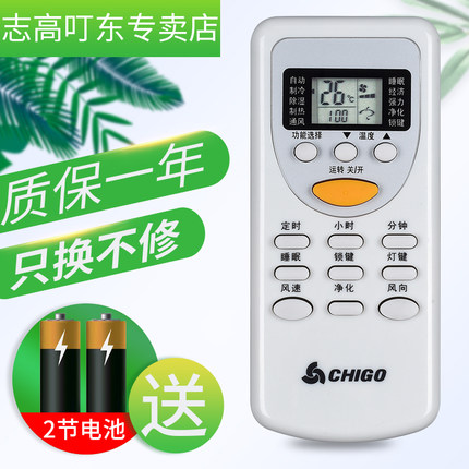 原装CHIGO正品志高空调遥控器DH/JG-03 DC/JG-02 ZC/JG-03 ZH/JG-02通用ZH/JG-03