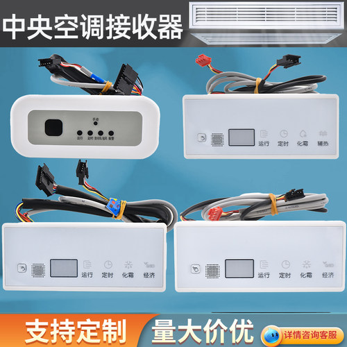 适用美的中央空调风管机KJR-02B-dp接收器XSH-02A 02B 02BW-B 02C遥控接收面板10 11线转3 5线