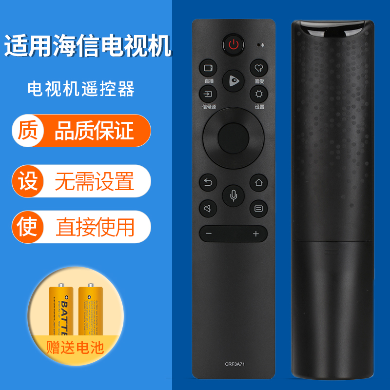 海信遥控器CRF3A71电视