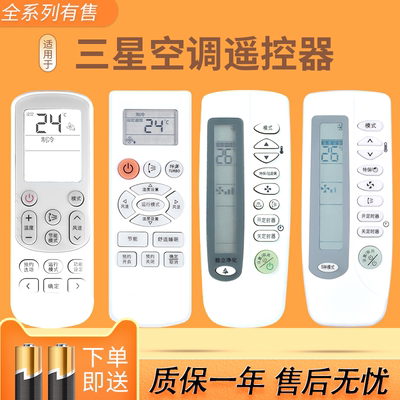 三星空调遥控器通用samsung
