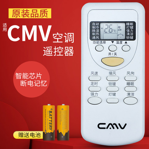 维尔贸易金兴志高挂机空调遥控器