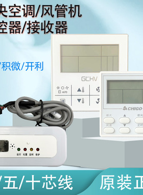 原装志高积微开利carrier风管机多联机空调控制面板ZKX-C/T-05 ZKX-C/T/A-06T线控接收器 GCHV-ZPJ-DBK-001