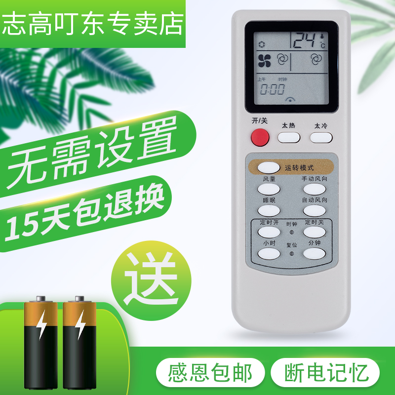 志高华凌外观直接使用空调遥控器