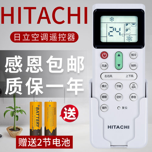 日立hitachi/日立天花机遥控器