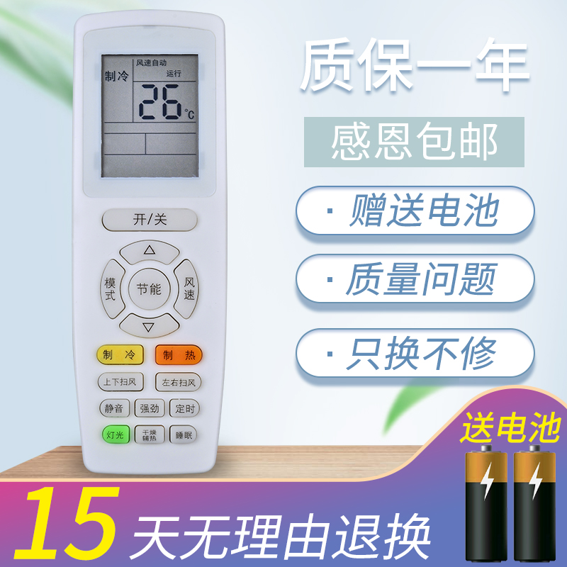 格力空调遥控器无需设置质保一年