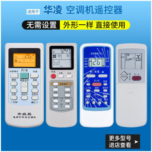 原装WAHIN/华凌空调遥控器万能通用华菱款HYK-01 03 n8he1 pro - 封面