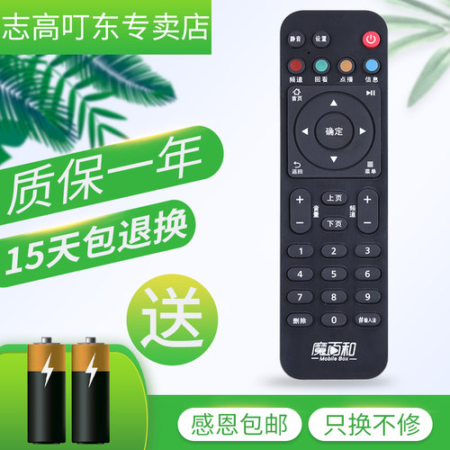 适用于原装华为悦盒魔百和机顶盒